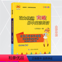 [正版]七年级英语阅读理解训练上册下册合订本人教版初一中学生词汇短语维克多时文火花听力口语专项突破新版 强力快速突破初