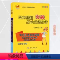 [正版]七年级英语阅读理解训练上册下册合订本人教版初一中学生词汇短语维克多时文火花听力口语专项突破新版 强力快速突破初