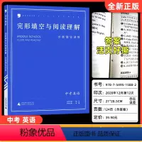 完形填空与阅读理解[中考英语] 初中通用 [正版]蓝皮英语系列中考英语完型填空与阅读理解分层强化训练 初三九9年级英语完
