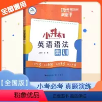 小升初[英语语法]集训 小学通用 [正版]2022版培优新帮手小升初英语语法语文阅读集训小学六年级英语考点总复习阅读理解
