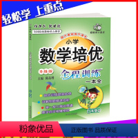 [正版]尖子班辅导新版 小学数学培优竞赛举一反三六年级6 人教版重点学校奥数培优新方法名卷6年级上下册同步练习册