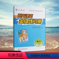 [正版]2020年使用人教版阳光课堂三年级下册数学同步训练小学金牌练习册作业本新版3 阳光课堂数学三年级下人教 阳光课