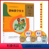[正版]人教版英语教师用书四年级上册小学教师用书4四年级PEP英语含2张光盘)教师教学用书英语PEP四年级教师教学用书
