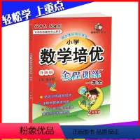 [正版]2020尖子班辅导新版 数学培优全程训练二年级 小学奥数举一反三 2年级 人教版重点学校数学奥数培优新方法名卷