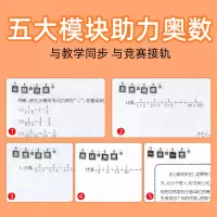 [正版]小学通用奥数思维训练六年级培优教程 6六年级上下册数学精讲与测试奥林匹克竞赛宝典奥数提高发散思维辅导书同步练习