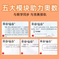 [正版]小学通用奥数思维训练四年级培优教程 4年级上下册数学精讲与测试奥林匹克竞赛宝典奥数提高发散思维辅导书同步练习册