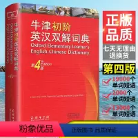 [正版] 牛津初级英汉双解词典第4版中小学生英语入门字典自学工具书汉英互译商务印书馆双色版四 七八九年级初中牛津英语词
