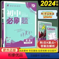 英语 七年级上 [正版]2024版人教版初中七年级上册英语同步练习册理想数题型专题培优专项训练初一教辅资料七上英语狂K重