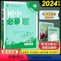 物理 八年级上 [正版]2024人教版初中八年级上册物理同步练习册理想数真题培优专项训练初二教辅复习资料八上物理狂K重点