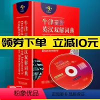 [正版]牛津高阶英汉词典第9版高中学生英语汉英双解辞典商务印书馆含光盘CD大字普通九版升级精装塑封大学考研雅思托福词汇