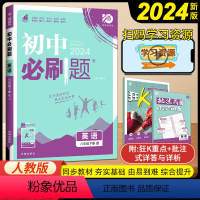 英语 八年级下 [正版]2024新人教版初中八年级下册英语同步练习册理想数真题培优专项训练初二教辅复习资料八下英语狂K重