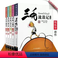 [正版]5本套装三毛从军记解放记流浪记新生记百趣记彩图注音版小学生课外阅读书6-10-12岁儿童长篇故事书插图漫画书一