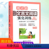 [正版]小学文言文阅读强化训练五年级上册下册合订本培优新帮手古诗文全解一本通起步启蒙课外阅读专题扩展与专项突破小学生辅