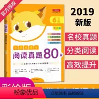 [正版]2020新版小学生语文阅读真题80篇六年级彩绘版名校真题训练重点小学名师写作习题辅导课外分类阅读作文练习材料学