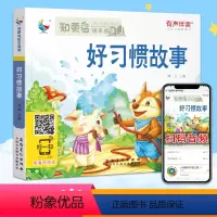 [正版]有声伴读好习惯故事彩图注音版小学生1-2-3年级知更鸟绘本课外阅读经典带拼音幼儿版3-6岁儿童睡前童话故事书籍