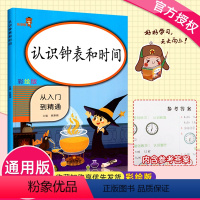 [正版]2020新版 一年级上册下册从入门到精通认识钟表和时间 小学生数学1年级同步训练数学练习题思维训练专项能力强化