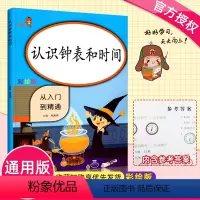 [正版]2020新版 一年级上册下册从入门到精通认识钟表和时间 小学生数学1年级同步训练数学练习题思维训练专项能力强化