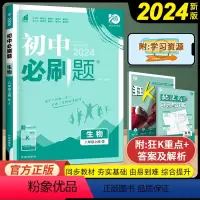 生物 八年级上 [正版]2024初中八年级上册生物人教版同步练习册理想树题型专题培优专项训练初二教辅资料8上生物狂K重点