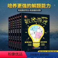 [正版]6册!数独游戏思维阶梯专项训练零基础入门幼儿进阶小学生初中生益智书籍幼儿园儿童九宫格题本小本便携一二年级书 数