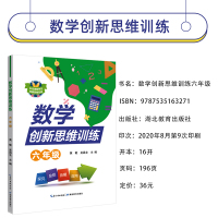 [正版]2021新版小学数学创新思维训练六年级上下册精讲精析专项训练6上下册数学思维训练引导练习书作业本每日一练基础知
