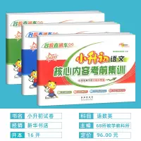 [正版]2021版名校直通车 小升初语文数学英语3本核心内容考前集训68所名校小学毕业升学冲刺必刷试卷六年级毕业升初中