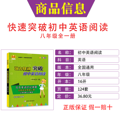 [正版]八年级英语阅读理解训练上册下册合订本人教版初二中学生词汇短语维克多时文火花听力口语专项突破新版 强力快速突破初