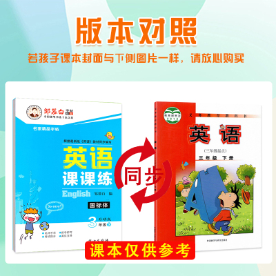 [正版]2021邹慕白英语课课练字帖三年级下册外研WY版国标体3年级起点同步练字帖小学生3下必背单词短语蒙纸描红临摹词