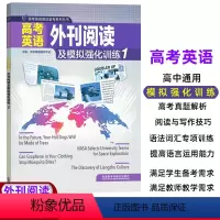 [正版] 高考英语外刊阅读及模拟强化训练1 高一二三英语读后续写完型填空语法填空练习高考题源高考英语写作素材2021