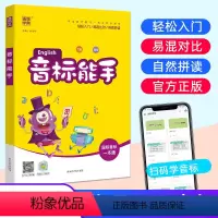 [正版]2021新版通城学典音标能手国际音标一本通全国通用 国际音标英语发音零基础入门教程带录音材料MP3单词拼读专项