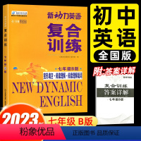 英语 七年级/初中一年级 [正版]2023新动力英语复合训练新动力英语七年级B版 完形填空+阅读理解+短文填词 初一7年