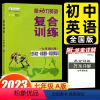 英语 七年级/初中一年级 [正版]2023新动力英语复合训练新动力英语七年级A版 完形填空+阅读理解+短文填词 初一7年