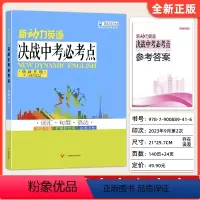 新动力英语决战中考必考点 初中通用 [正版]新动力英语决战中考必考点焕新升级 词汇句型语法巩固基础中考高分攻略初中英语完