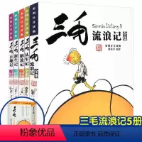 三毛漫画全套 [正版]三毛流浪记全集5册小学生注音版彩图典藏版读物漫画书6-8-10-12岁小学生课外阅读书籍三毛从军解