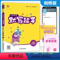 3年级上册剑桥版 小学通用 [正版]2023版英语默写能手三四五六年级上下册剑桥版join外研版武汉 小学生3456年级
