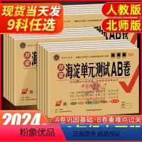 小四门4本[政历地生]人教版 七年级下 [正版]2024版 非常海淀单元测试AB卷七八年级下册语文数学英语物理政治历史生