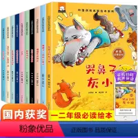 [全10册]中国获奖名家绘本系列 [正版]中国获奖名家系列绘本全10册 小学生一二年级阅读课外书彩图注音版678岁宝宝童