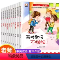 [全10册]拒绝霸凌自我保护 [正版]儿童反霸凌启蒙绘本全套10册 拒绝霸凌自我保护系列安全意识培养阅读绘本3-6岁早教