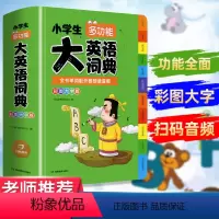 [正版]2023小学生多功能大英语词典彩图大字版 一二三四五六年级英汉双解大词典字典英文单词语法训练成语英语大词典字典