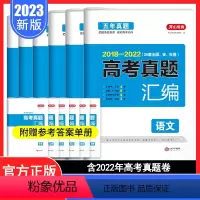 全国通用 [语文+数学+英语]3本套装 [正版]2023新版 开心教育2018-2022五年高考真题汇编语文数学英语物理
