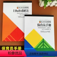 保育员手册+目标体系解读 [正版]幼儿学习与发展课程 保育员手册 目标体系解读幼儿园教师培训学习参考用书籍长江少年儿童出