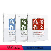 高考作文技法篇+实战篇+素材篇 高中通用 [正版]2024版翔哥教你写高考作文 高一高二高三年级高中技法篇实战篇素材篇专