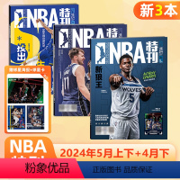 [正版]3本装 NBA特刊杂志 2024年5月上下+4月下 爱德华兹封面 赠球星海报+球星卡