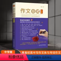 作文公式中学版 [正版]中学版 作文公式 余地著 初中高中作文辅导工具书素材 写作文素材初中版 中考高考满分作文大全 时