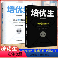 物理(题典+指导).第二册 高中通用 [正版]2023版新奥赛系列丛书培优生高中物理化学生物奥赛指导题典第一二册经典题型