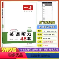 英语听力48套:七年级 初中通用 [正版]2024版英语听力48套七年级八年级九年级中考上册下册通用第5次修订 英语同步