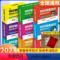 90%家长选择[全家桶9科]语数英物化政史地生 初中通用 [正版]2023初中常考知识速查速记手卡语文数学英语物理化学生