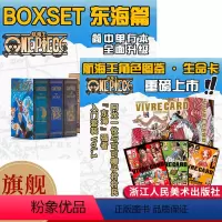 航海王东海篇1-12卷套装+生命卡 [正版]旗舰航海王生命卡入门套装+角色图鉴91张 海贼王漫画书全套BOXSET东海篇