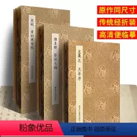 [正版]天下三大行书 王羲之兰亭序+苏轼黄州寒食帖+颜真卿祭侄文稿经折装高清原碑帖临摹墨迹本原大毛笔字帖原作坊中国书法