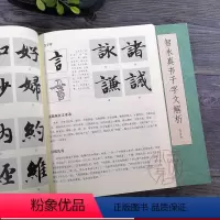 [正版]旗舰智永真书千字文解析 墨迹放大版楷书初学者入门技法教程 毛笔书法字帖笔法结构技法中小学生成人自学临摹碑帖集字