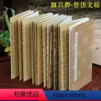 [正版]颜真卿祭侄文稿 原作坊中国书法 经折装高清原大字帖古典中国风 毛笔书法爱好者碑帖临摹书籍可鉴赏可收藏装饰 颜真
